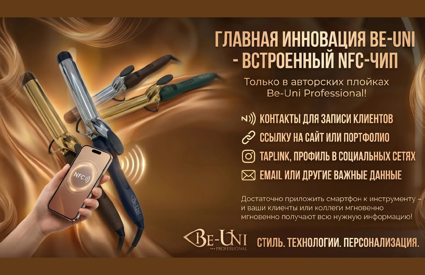 Кастомный инструмент нового поколения: авторская плойка Be-Uni Professional