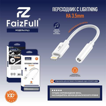 Переходник Lightning 8PIN x Audio/AUX FaizFull FP63