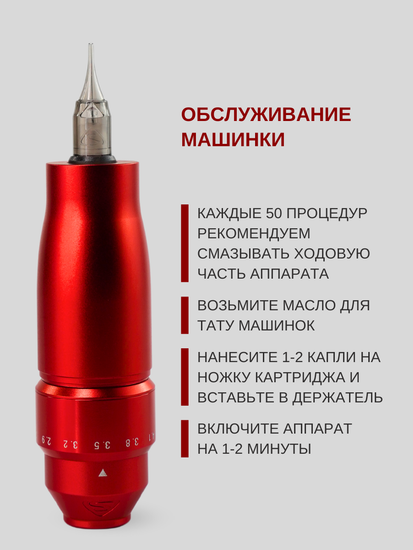TATMAN X6 - Машинка для профессионального татуажа и тату (красная)