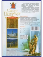 Санкт-Петербург и пригороды. Видовой фильм (DVD)