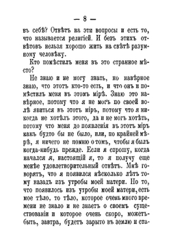 Зеленая палочка | Толстой Лев Николаевич
