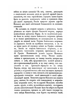 Положение и задача России в Царстве Польском | А.Ф. Гильфердинг