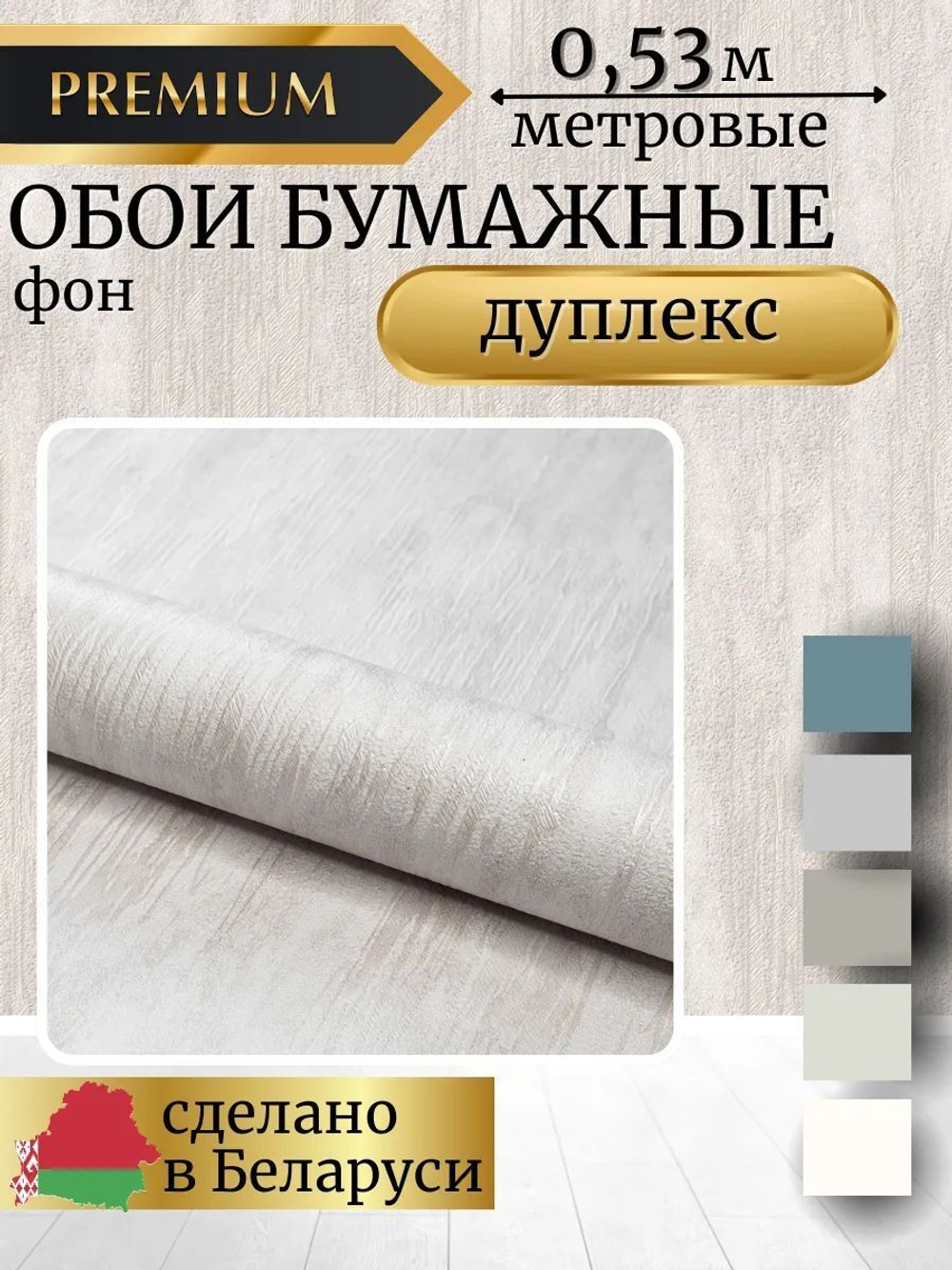 Обои белорусские бумажные 0,53 м 10м Тулур фон 51