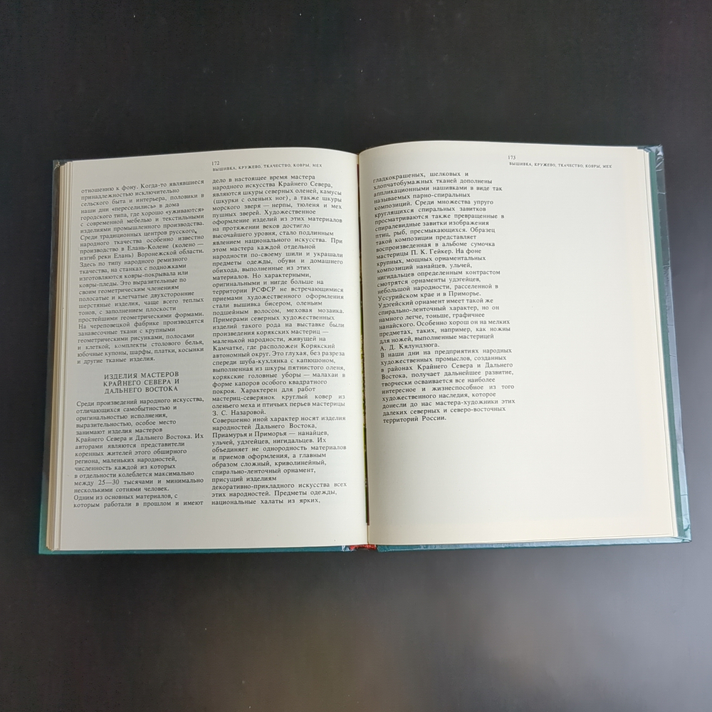 Книга - Народные Художественные Промыслы России. 1984 год СССР