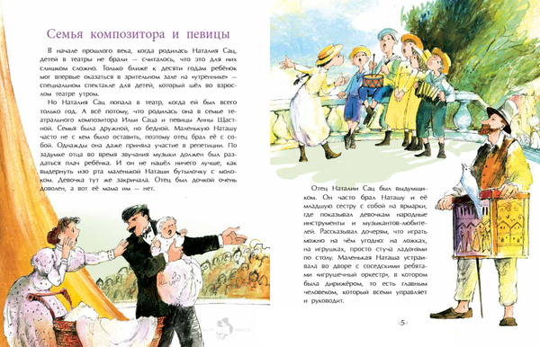 Наталия Сац. Создатель театра для детей