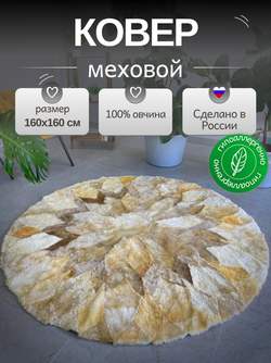 Ковер шкура натуральная овчина меховой
