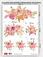Трансфер для декупажа переводной рисунок для поверхностей 276