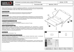 Защита картера Sheriff для Toyota Sequoia I (XK30/XK40) 2000-2007 арт.24.1782