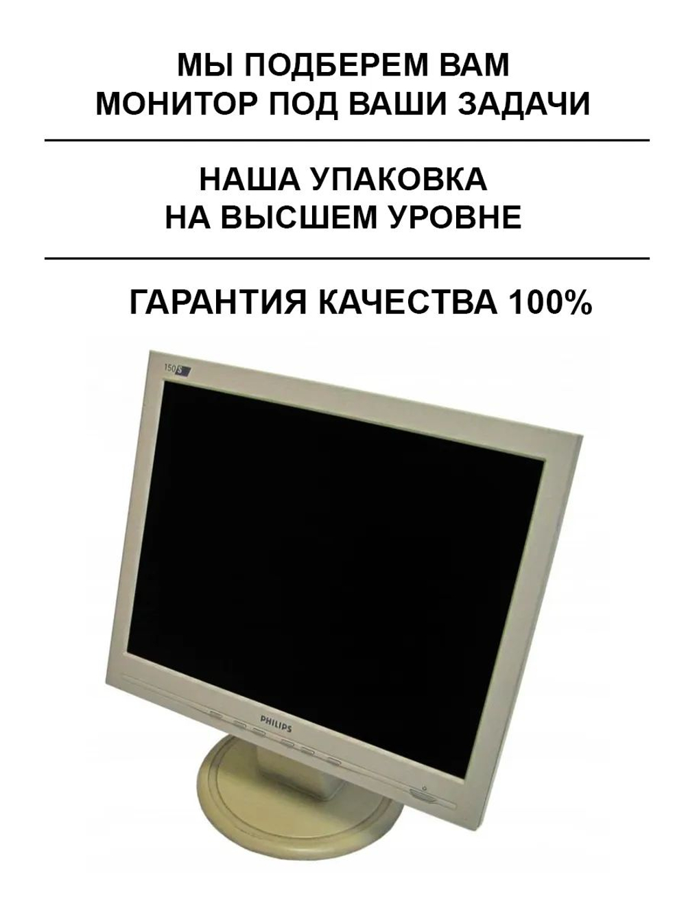 Мониторы 15 дюймов разных брендов и моделей