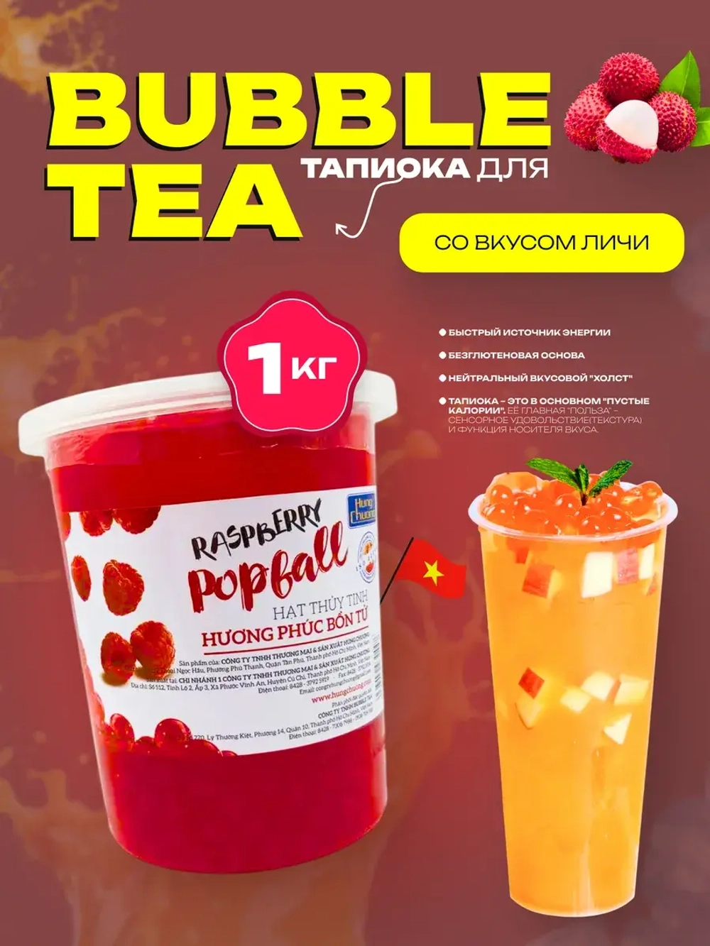 Джус боллы со вкусом Личи , тапиока для бабл ти 1кг