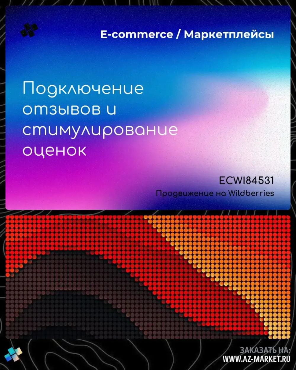 Подключение отзывов и стимулирование оценок