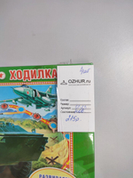 Игра настольная "Ходилка: Военная стратегия", новая