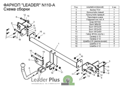 Фаркоп(прицепное) Лидер-Плюс для NISSAN ALMERA CLASSIC (B10) 2006-2012(паспорт и сертификат в комплекте)(без электрики)N110-A