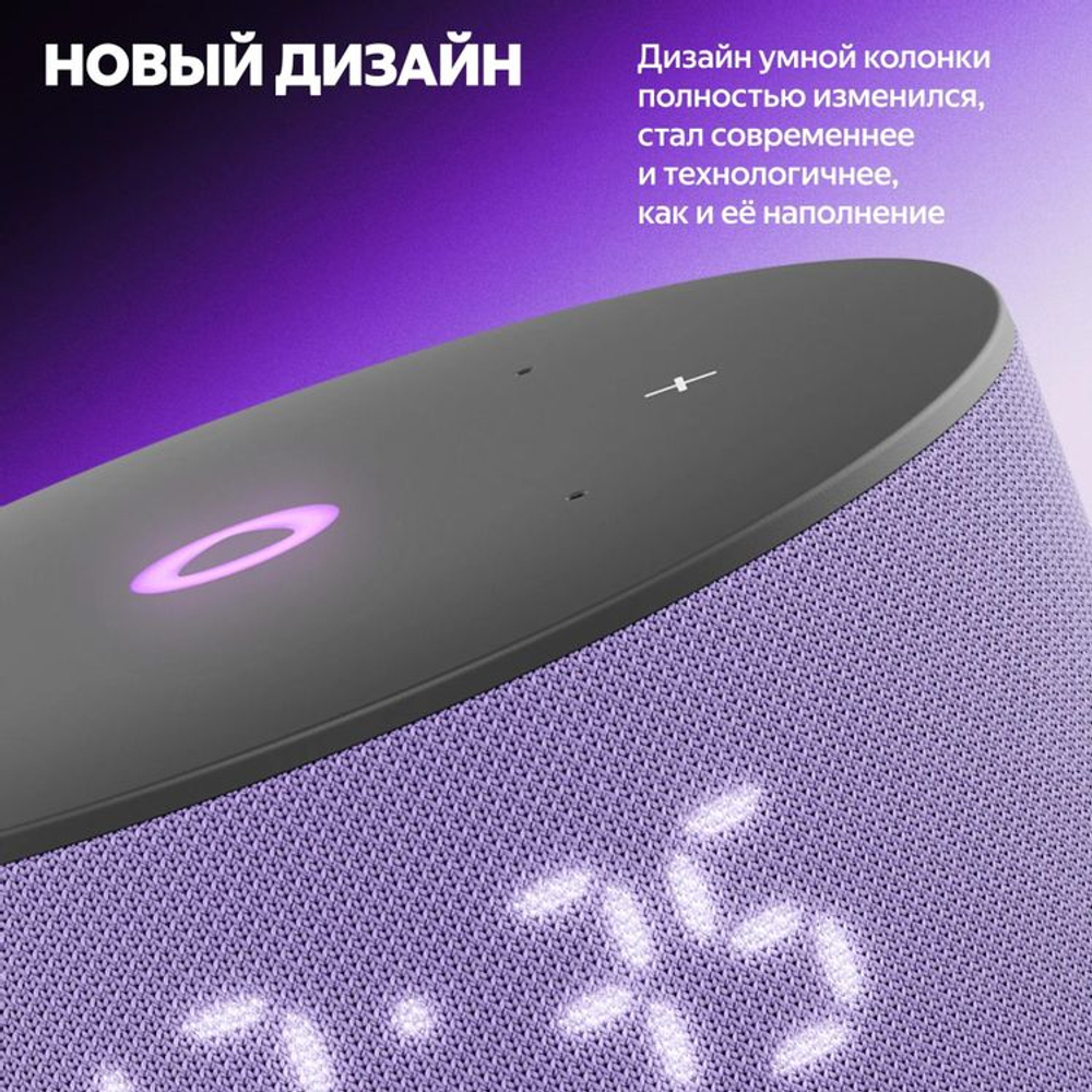 Умная колонка ЯНДЕКС Станция Мини 3, 12Вт, с Алисой, лиловый [yndx-00027lil]