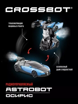 Машина робот на пульте управления ASTROBOT Осирис пар с подсветкой Синий