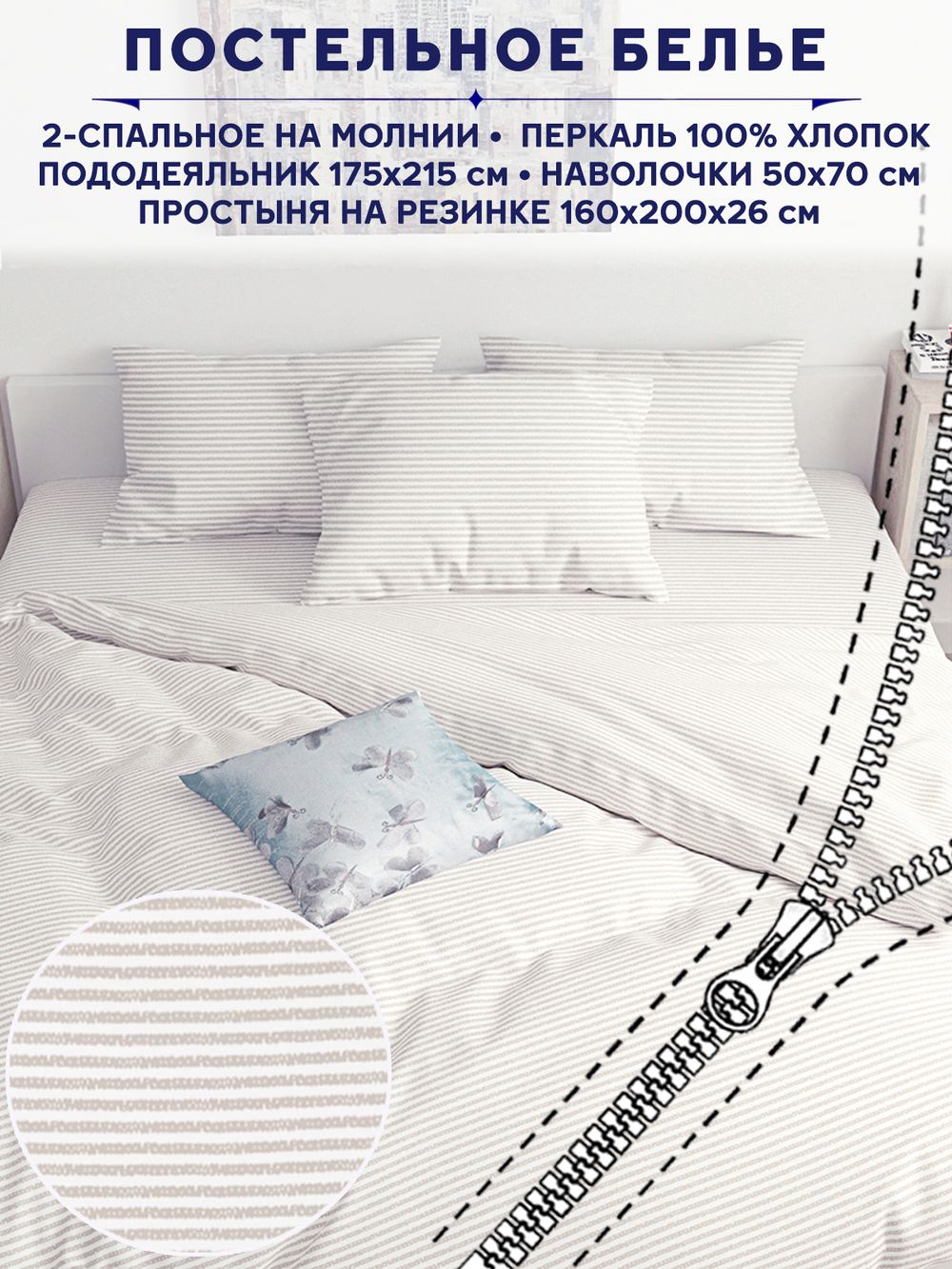 Постельное белье Сказка "Лутон" 2-спальный   наволочки 50х70 2шт Простынь на резинке 160х200 см  Пододеяльник 175х215 см