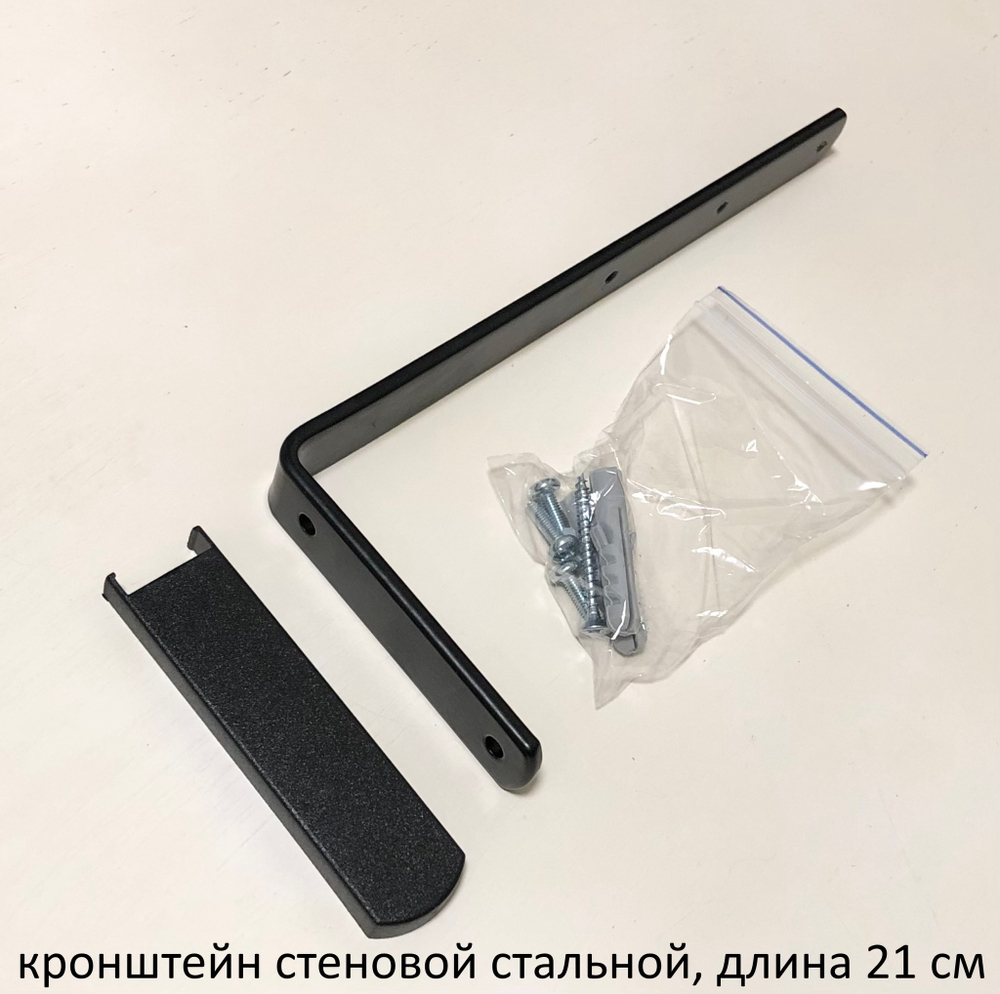 Кронштейн металлический стеновой для профиля с заглушкой, цвет черный (длина 5, 7, 9, 12, 15, 18, 21, 25, 28, 30, 35 см)