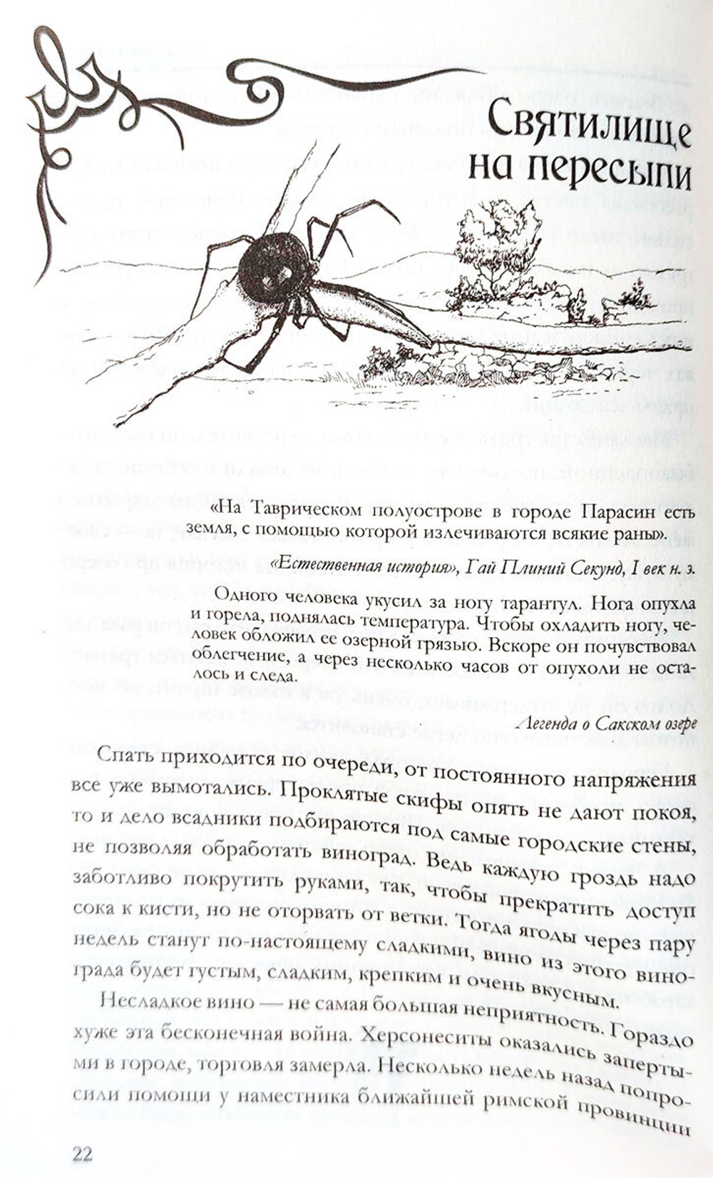 Легенды Сакского озера (у)