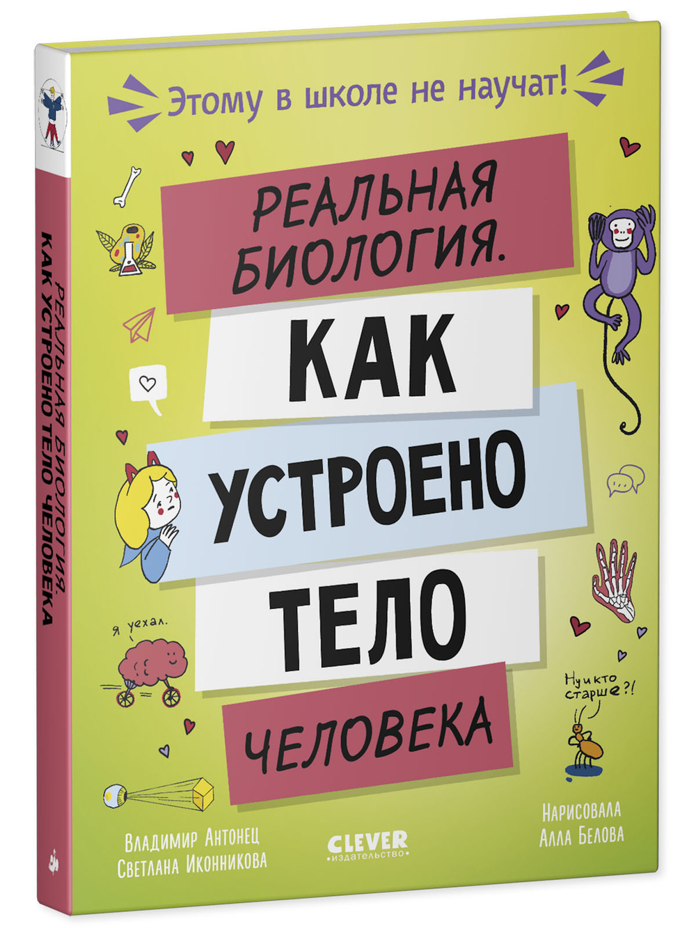 Этому в школе не научат! Реальная биология. Как устроено тело человека