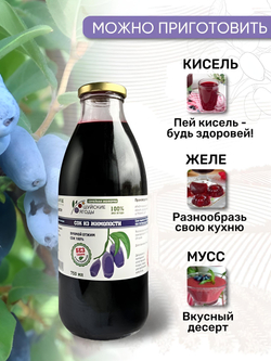 Сок жимолости, 750 мл