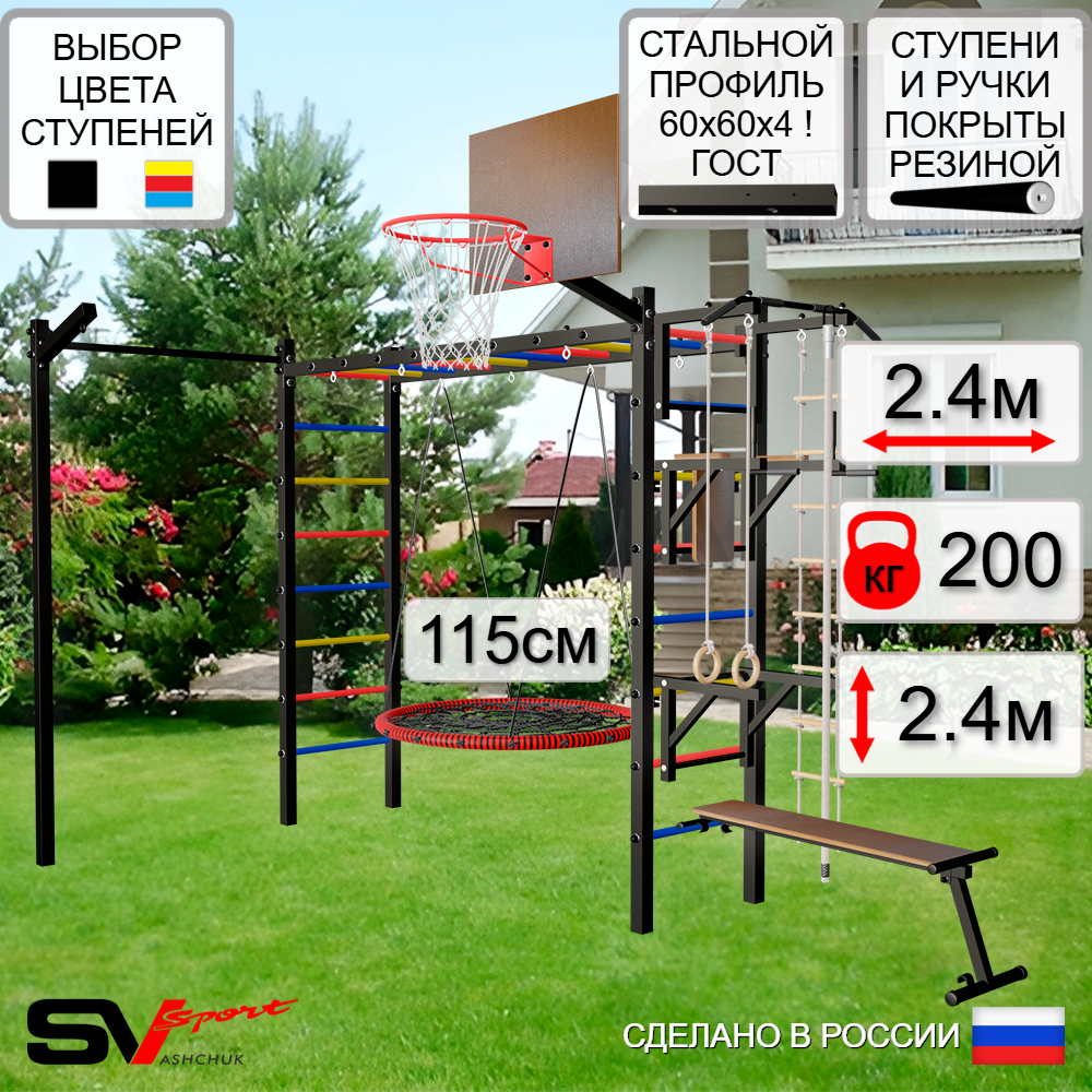 Уличная шведская стенка Sv Sport рукоход с комплектом турник прямой У5283.2К (Турник/Брусья/Стойка/Скамья/Гнездо 115см/Щит баскет/Кронш бокс/Канат/кольца/лестница)