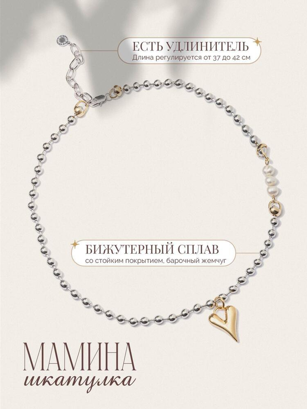 Колье «Любовные истории»