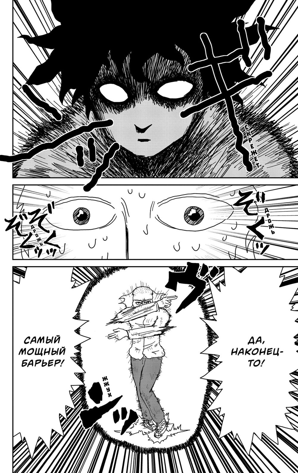 Манга Моб Психо 100. Том 2