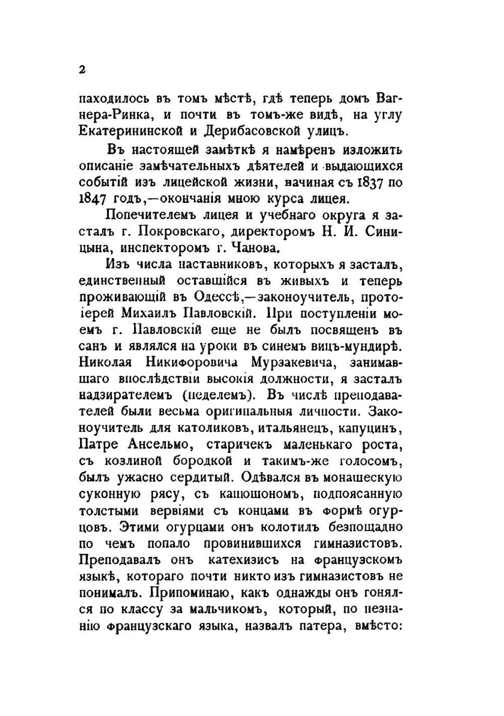 Из прошлого Одессы. Сборник статей | Нет автора