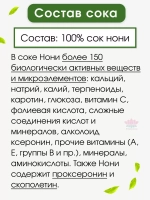100% Сок Нони для иммунитета и энергии.
