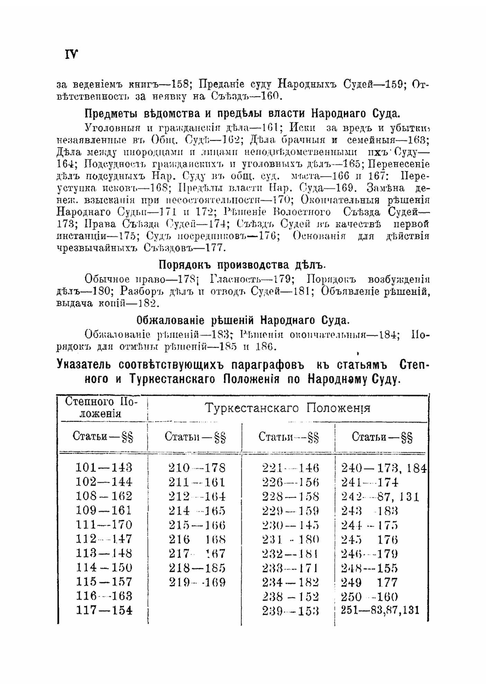 Справочная книжка для аульных старшин, волостных управителей и народных судей инородческого управления областей Акмолинской, Семипалатинской, Уральской и Тургайской | Нет автора