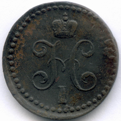 1/2 копейки серебром 1839 год. СМ. F-VF