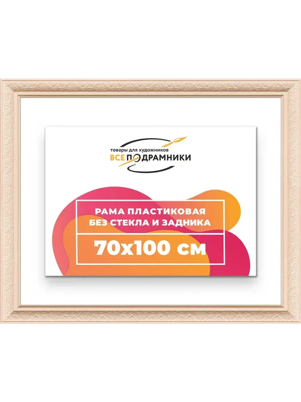 Рама для картин и фотографий 70x100