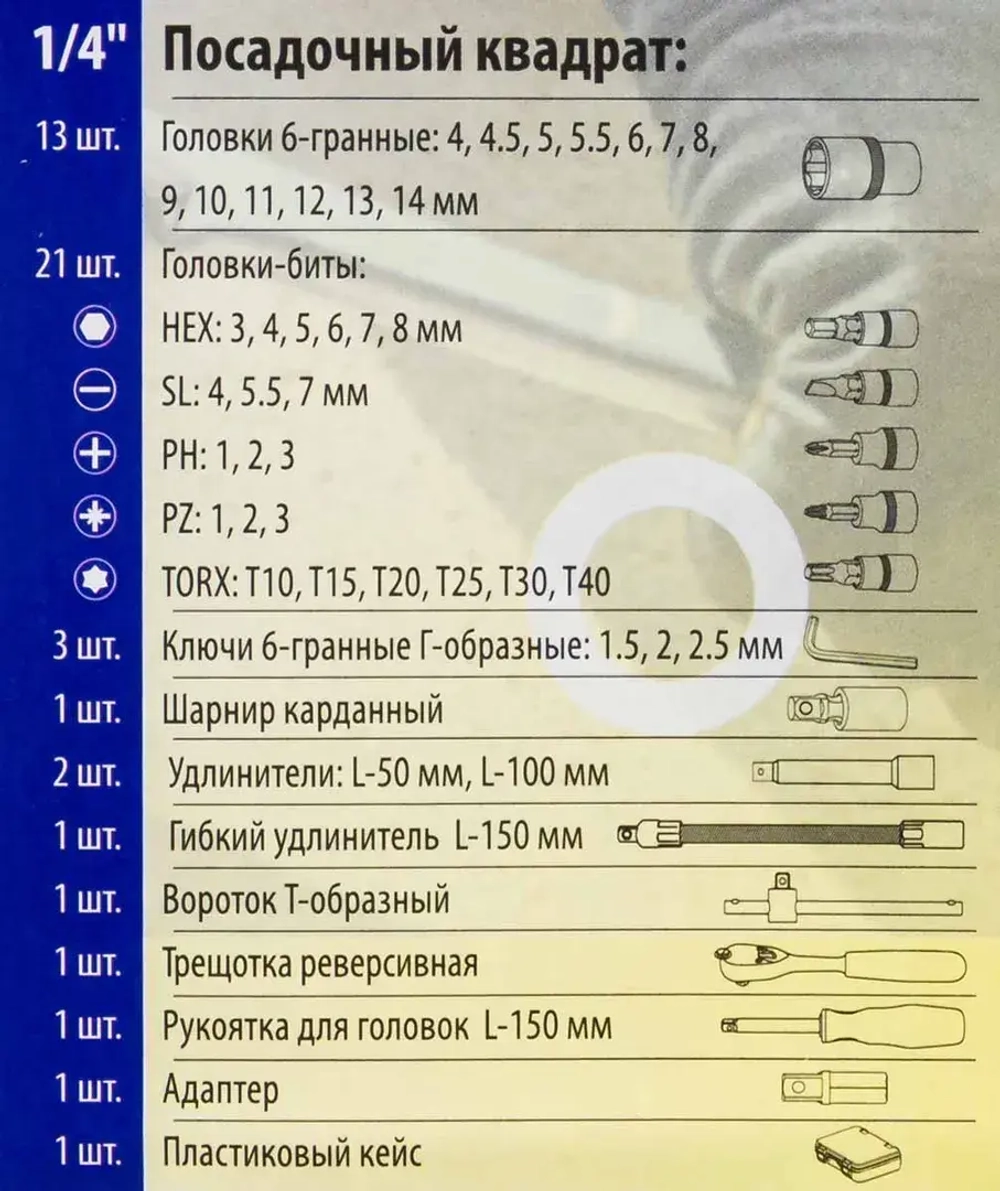 Набор инструмента 46пр. 1/4''(6-гран.)(4-14мм) ISMA ISMA-2462-46