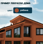 Деревозащитный декоративный состав Terratex ALTAY ULTRA Рябина глянцевый 7,5кг