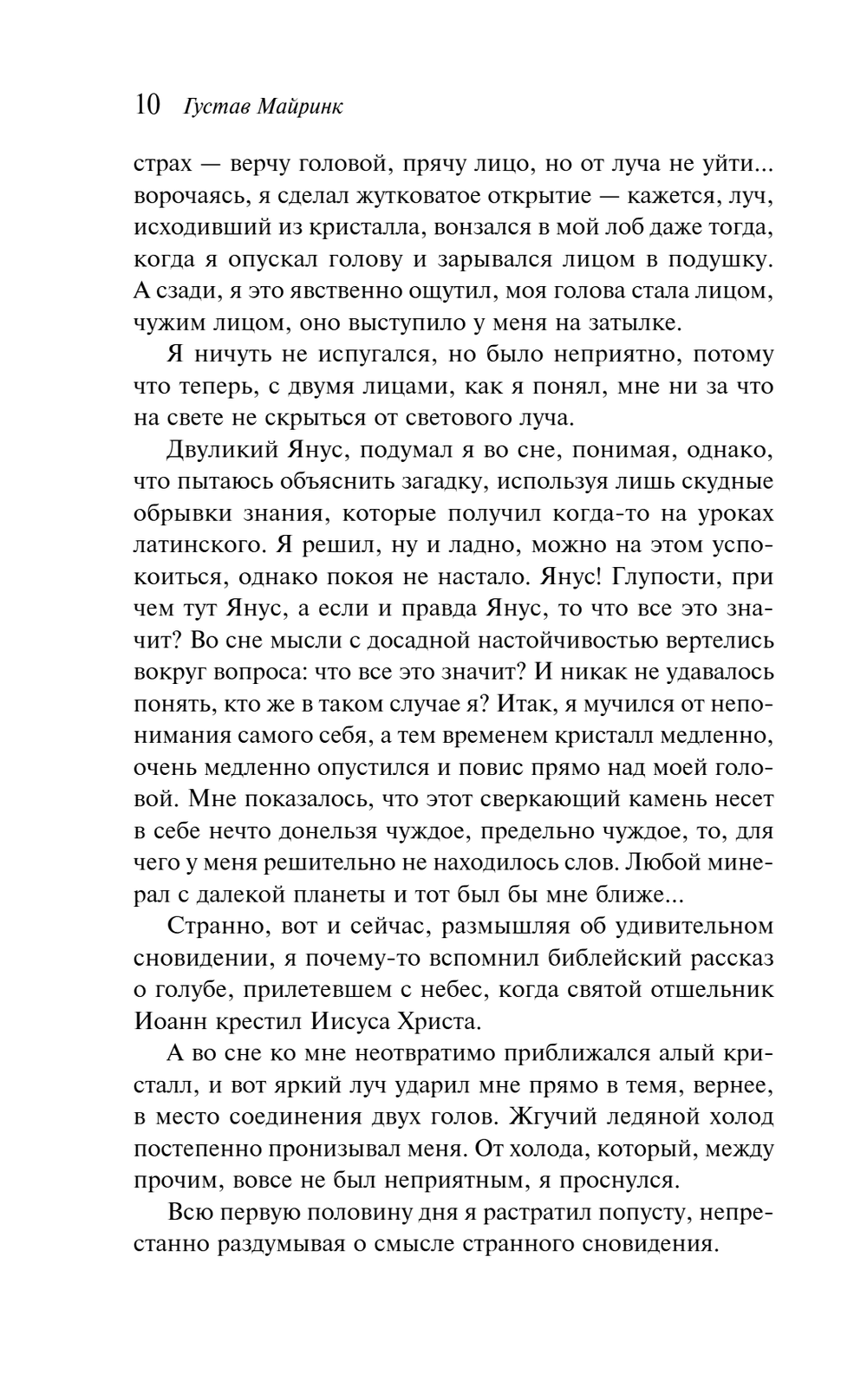 Ангел западного окна