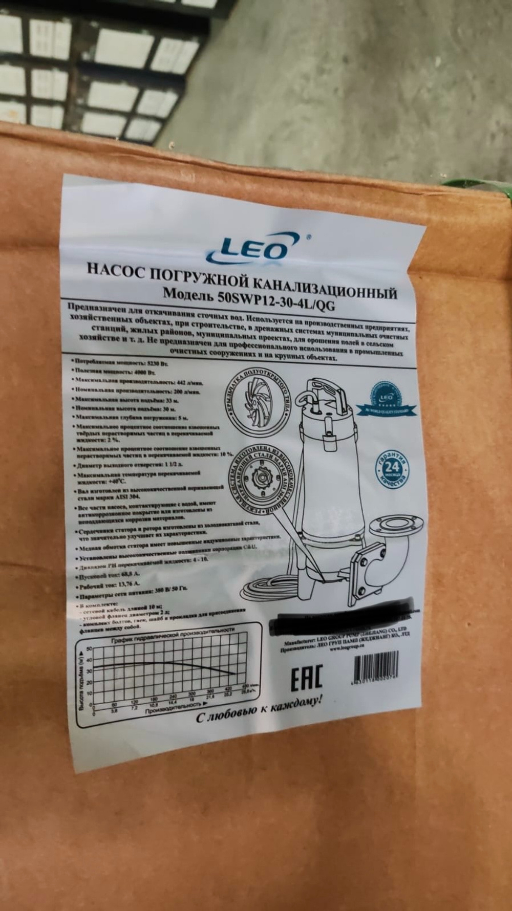 Насос дренажный "LEO" модель 50SWP12-30-4L/QG