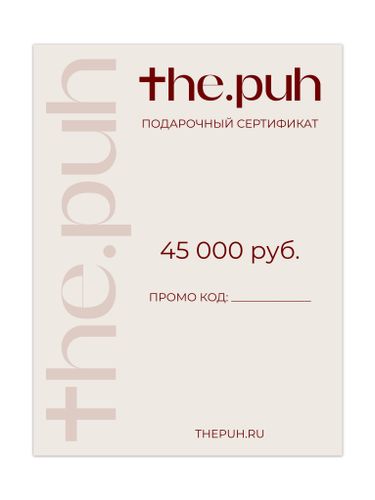 Сертификат THE.PUH 45000