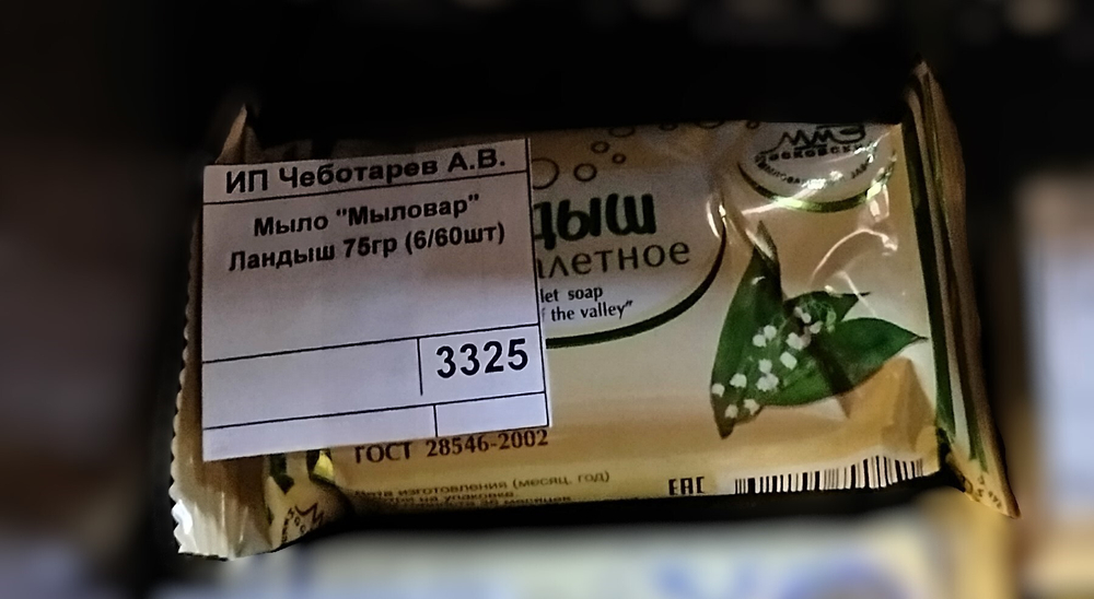Мыло "Мыловар" Ландыш 75гр (6/60шт)