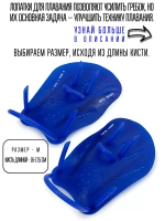 (М-размер) лопатки для плавания