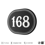 Номерок на дверь квартиры 168, для кабинета, офиса, шильдик 9 х 7 см, черный, Айдентика Технолоджи