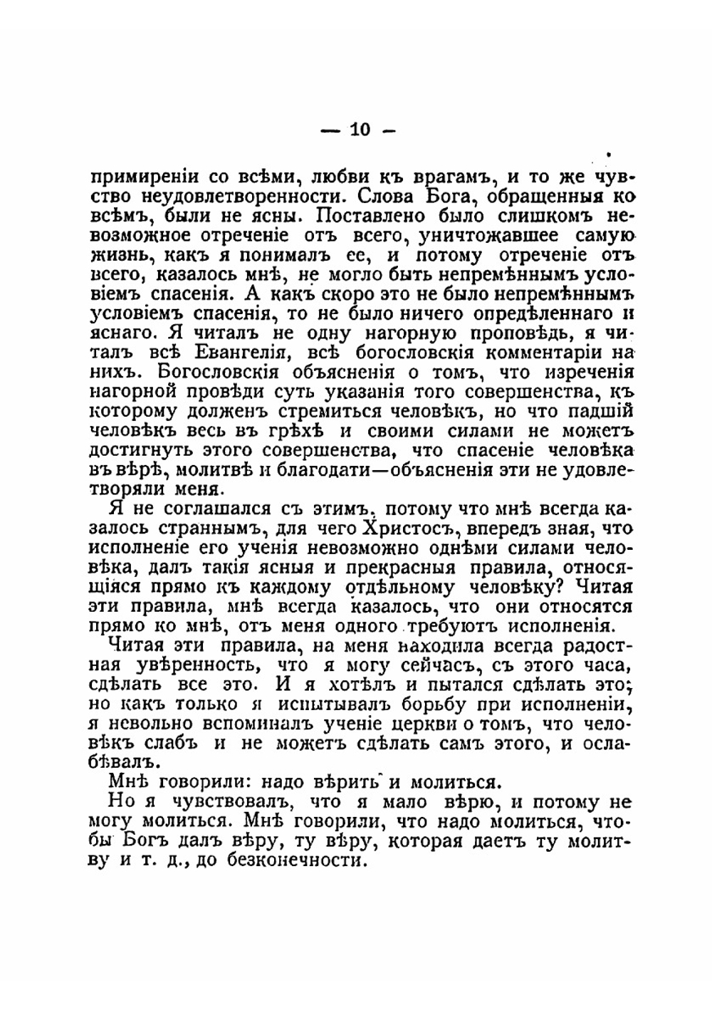 В чем моя вера? О веротерпимости | Толстой Лев Николаевич