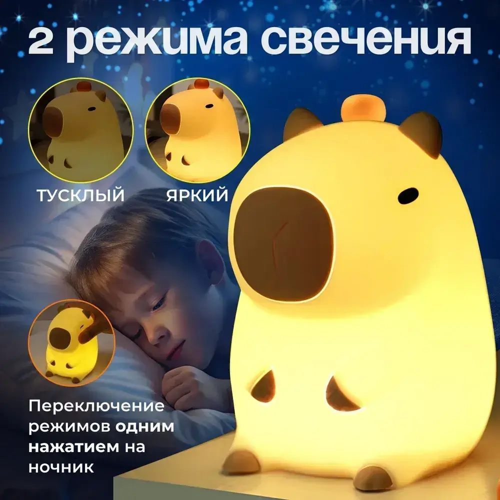 НОЧНИК детский силиконовый Капибара, MASIK