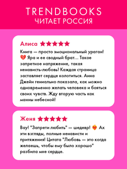 Запрети любить