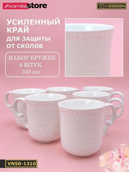 Набор кружек 350 мл. 6 штук "Орнамент"