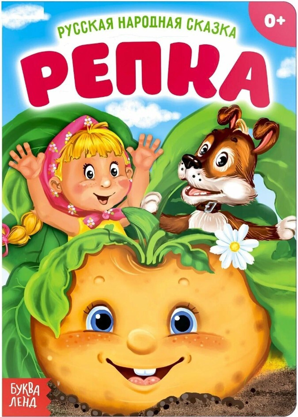Картонная книга «Репка»