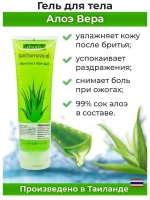 Тайский гель для тела и лица Aloe Vera