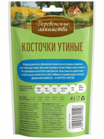Косточки утиные для собак мини-пород Деревенские лакомства 0,055кг