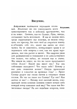 Общедоступная астрономия | Никола К. Фламмарион