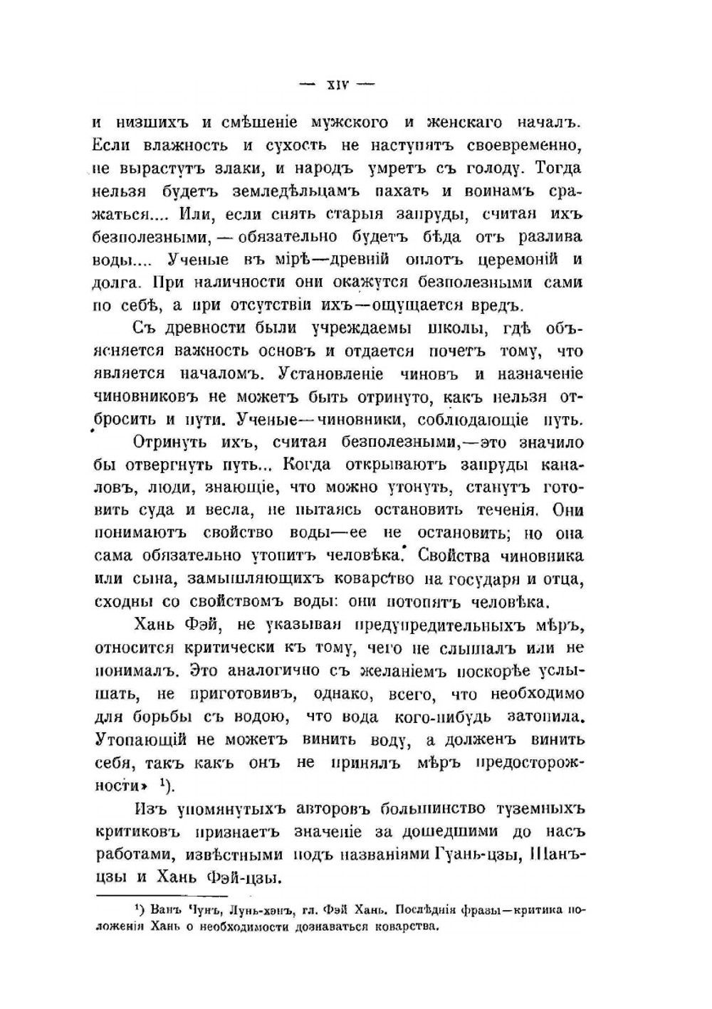 Материалы по китайской философии. Школа Фа. Хань Фей-цзи | А.И. Иванов