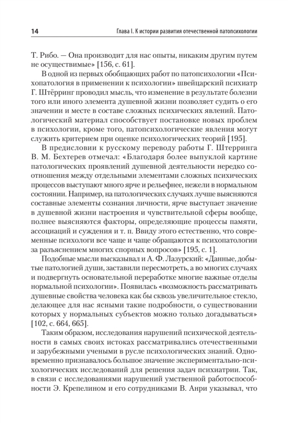 Патопсихология: Учебник. 4-е изд.